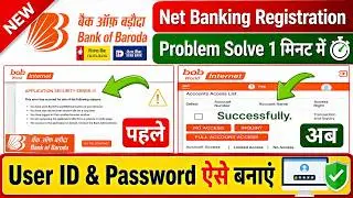 BOB Net banking register problem solve,How to fix application security error bank of baroda in hindi
