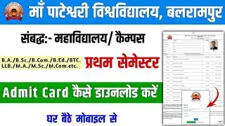 Maa Pateshwari University Balrampur Admit Card Kaise Download Kare🔥MPUB Admit Card Download Kare 