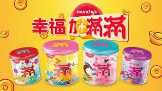 Munchy&rsquo;s加满满 (Jia Mun Mun)