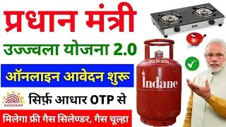PM Ujjwala Yojana Online Apply || free gas connection apply online || pm ujjwala yojana form apply