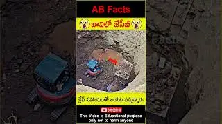 😲బావి😲 JCB working inside the well #telugufacts #factsintelugu #jcb  #shorts #youtubeshorts #abfacts