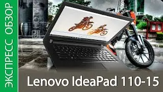 Экспресс-обзор ноутбука Lenovo IdeaPad 110-15 80T7009ERK