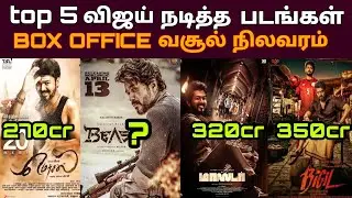 top 5 thalapathy vijay box office collection movies | Beast box office collection | beast 9th day