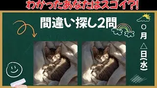 【間違い探し】これがわかったあなたの脳年齢は若い！！サクッと脳を活性化！
