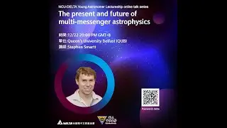 NCU-Delta年輕天文學者線上講座: The present and future of multi-messenger astrophysics, Stephen Smartt