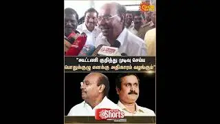 PMK | Ramadoss | General Council | Empower Me To Decide | Alliance | Sun News
