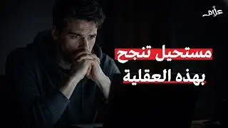 كيف تدمر المثالية الزائدة حياتنا ؟