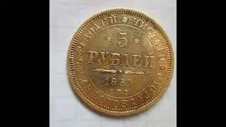 5 рублей 1851 года (Prooflike) реверс