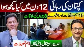 Imran Khan Release Date Confirmed? | Breaking News