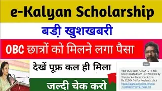 E Kalyan Scholarship Payment | E kalyan scholarship status | e kalyan update