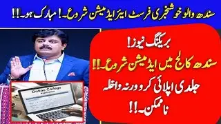 Sindh college admissions 2021 - seccap college admissions 2021 - Karachi college admissions 2021