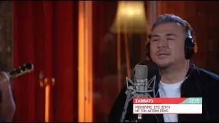 &Mu;έ&nu;&omicron;&upsilon;&mu;&epsilon; &sigma;&tau;&omicron; &sigma;&pi;ί&tau;&iota; &mu;&epsilon; &tau;&omicron;&nu; &Alpha;&nu;&tau;ώ&nu;&eta; &Rho;έ&mu;&omicron; | &Sigma;ά&beta;&beta;&alpha;&tau;&omicron; 25/04/20 | 22:15 | &Tau;easer 2