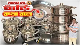 হাড়ি নয়, পরিবারের সম্পদ! 😍 জীবনে একবার কিনুন | Kaisa Villa Cookware Set Price in BD