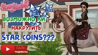 How to GET Star Coins in Star Stable Online | Star Coins | Horse Game