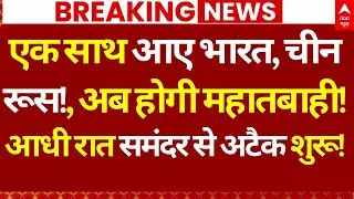 Trump on India News LIVE: एक साथ आए भारत, चीन-रूस!, अब होगी महातबाही! | Big Breaking | PM Modi