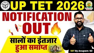 UP TET 2026 Notification Out 🔥 | UPTET Latest Vacancy 2026 | Eligibility, Exam Date | By Anupam Sir