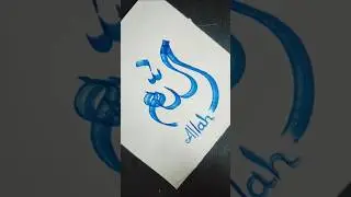 Calligraphy Art Allah Name 🤲#calligraphy #allah #art #shorts #name #foryou