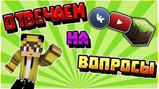 Отвечаю на вопросы! Отдыхаем! Истории о канале!