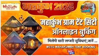 IRCTC Mahakumbh Tent City Online Booking | Prayagraj Mahakumbh 2025 | IRCTC TOURISM | CheckInNews