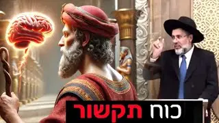 לימוד תקשור רוחני  - פרשת וארא