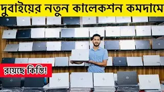 Low Price Laptop Price In Bangladesh | Used Laptop Price In bd | Used Laptop Price in Bangladesh
