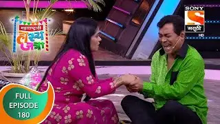 Maharashtrachi HasyaJatra - महाराष्ट्राची हास्यजत्रा -  Ep 180 - Full Episode - 18th July, 2021