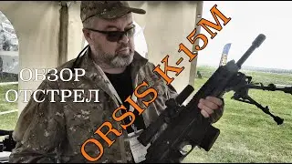ORSIS K-15M 