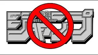 Le probl&egrave;me avec le Shonen Jump