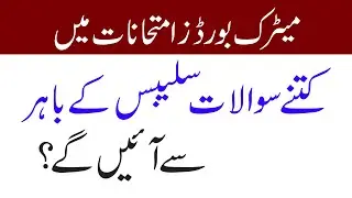 Bad News 10th Annual Exams 2021 10th English Exams 2021 Lahore Board