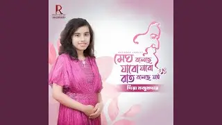 Megh Bolechhe Jaabo Jaabo Raat Bolechhe Jaai