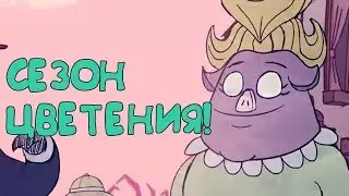 ПРОБЛЕМЫ СЕЗОНА ЦВЕТЕНИЯ! | Don't Starve: Hamlet[BETA]#5