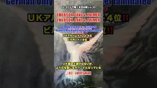 EMERSON, LAKE & PALMER / EMERSON, LAKE & PALMER _ ドイツオリジナル LP［本日発売の推しレコ］