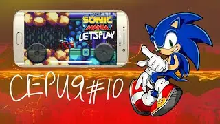 letsplay: Sonic Mania Plus серия 10: Зона Лавовых Рифов