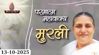 आज की मुरली 13-10-2025 with TEXT | Aaj Ki Murli | BK Usha | DAILY MURLI In Hindi | BRAHMA KUMARIS