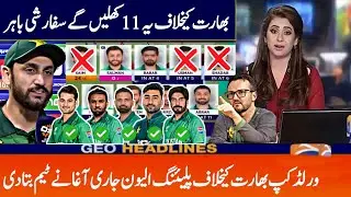 Wow Big Changes in Pakistan Team Playing 11 🥵 Against india in T20 World Cup Match 2026