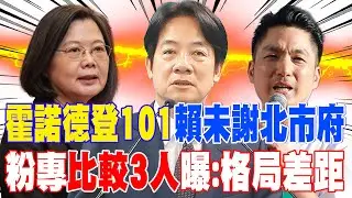【每日必看】霍諾德登101