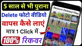 Delete Photo Video Recover Kaise Karen 2026 | Recover Deleted Files | How to recover delete photo