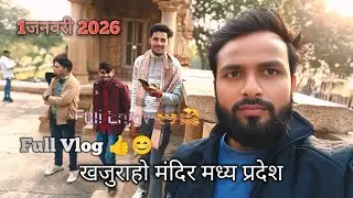 Khajuraho Temple Mp. #खजुराहो #khajuraho #mp #viral #vbloger #vlog 