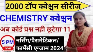 2000 chemistry top questions|Bsc nursing AIIMS Paramedical Cpnet Abvmu Exam 2024|By Deeksha Yadav