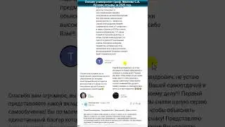 Онлайн университет проф. Макеева С.А. Обзор лучших отзывов за 2025 год. #education #обучение