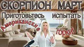 СКОРПИОН - Таро прогноз на Март 2024 года от Yuliia M.