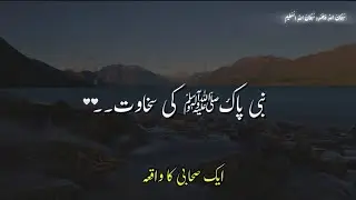 NABI PAKﷺ Ki Sakhawat__ Ajmal Raza Qadri 