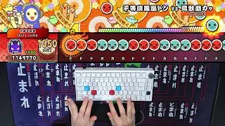 [Taiko no Tatsujin Steam] Byoudouin Hou-ou-DON vs Choju-gi-KATSU (Ura) DFC [Keyboard Play]