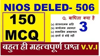 NIOS DELED 506 Important Objective Question and Answer Part-3