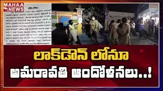 Amaravati Women Farmers Write A Letter To SP Over Capital Issue | MAHAA NEWS