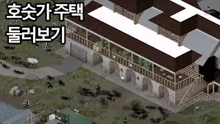 B42 베타 14호기 -82- 호숫가 주택 둘러보기 (42.12.3)