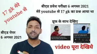 up bed exam analysis | up bed question paper 2021 | up bed question paper 2021 pdf download |
