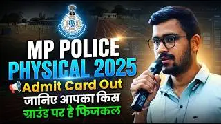 MP Police 2025 Physical Admit Out 😲| MPPOLICE PHYSICAL 2025 | जानिए आपका फिजिकल कौन से ग्राउंड पर है