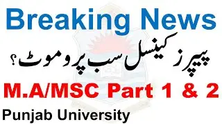 Punjab University M.A/MSC Part 1 & 2 All Students Promote? Exams 9 Oct Cancel News Must Watch