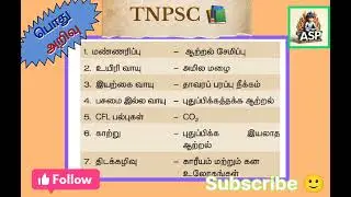 📚பொது அறிவு📰  #tamilnotes #group2preparation #governmentexams #tamilnotes #gk #gkquiz 📰   #exam